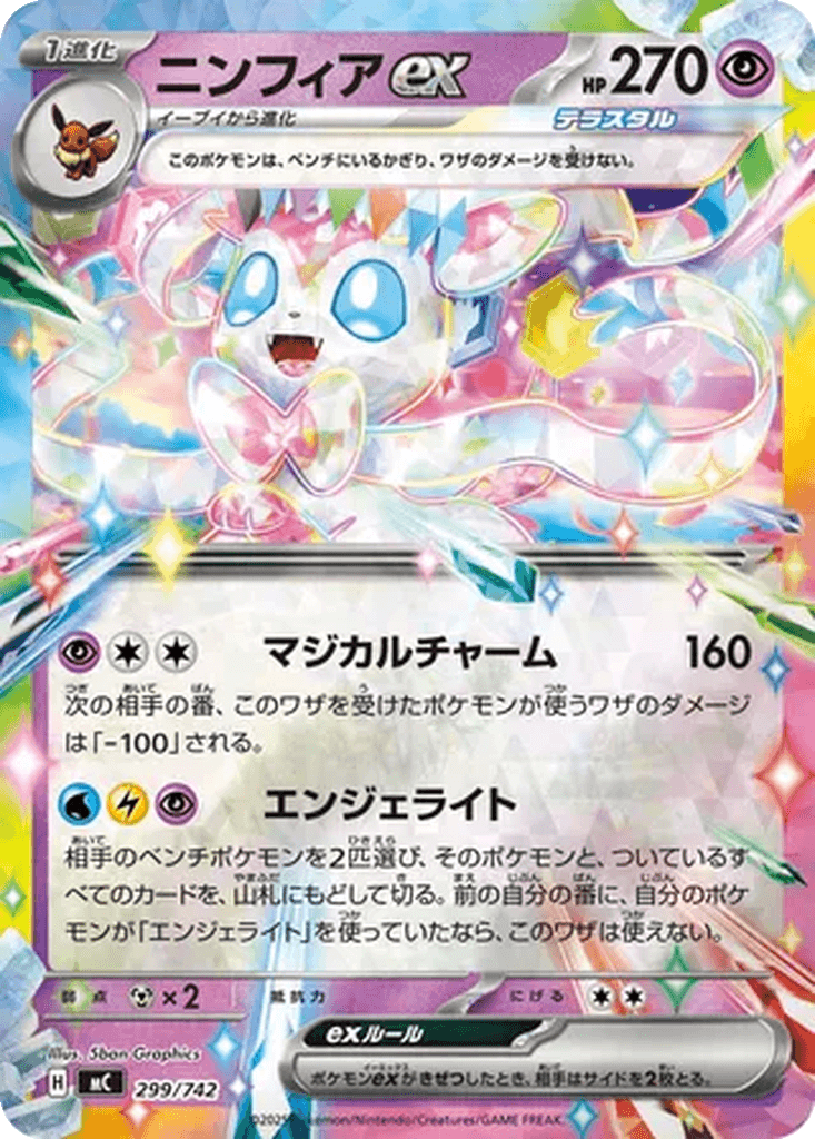 Sylveon ex