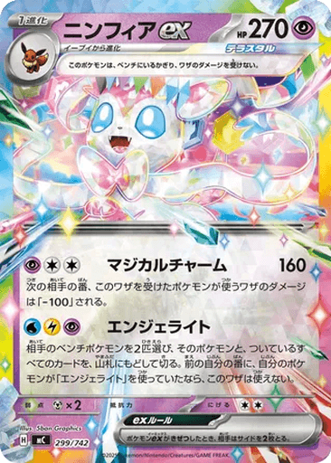 Sylveon ex