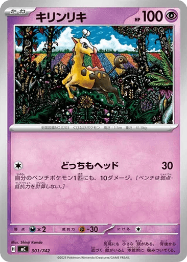 Girafarig