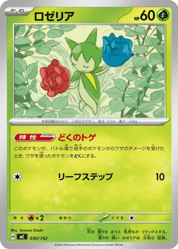 Roselia
