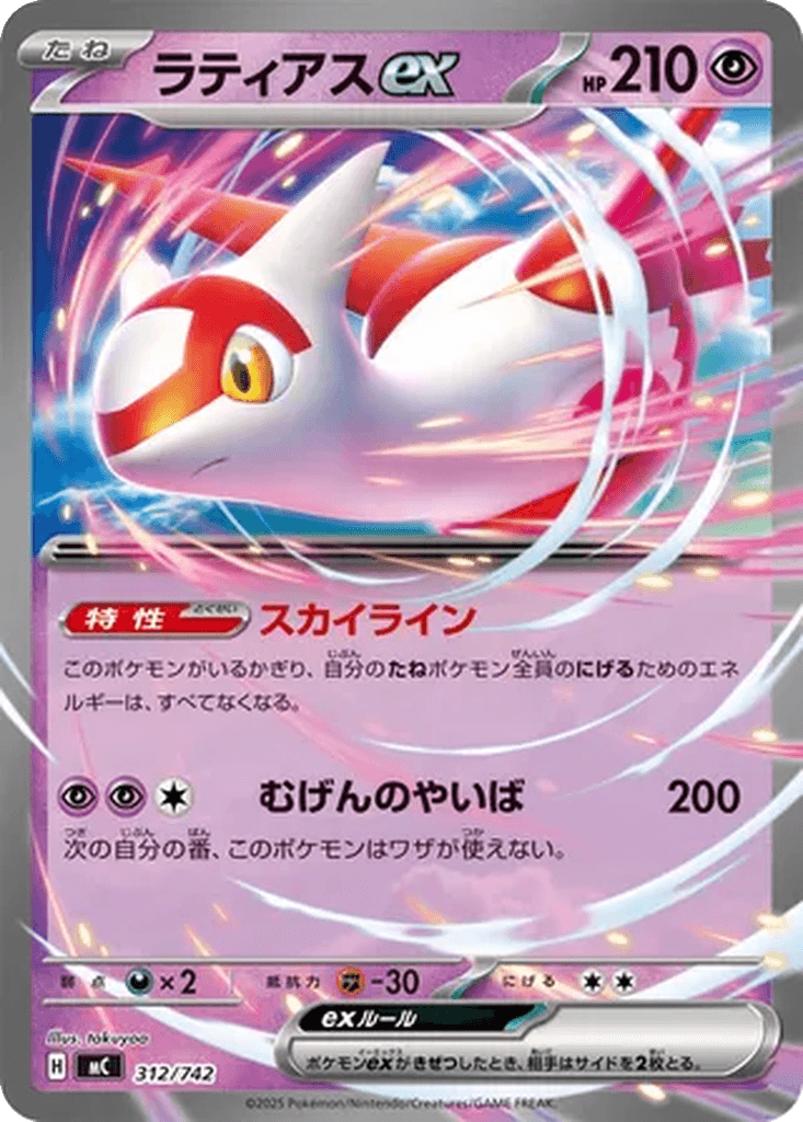Latias ex