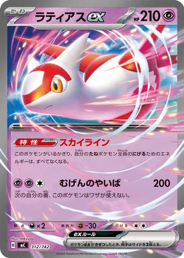 Latias ex
