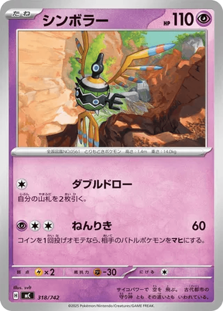 Sigilyph