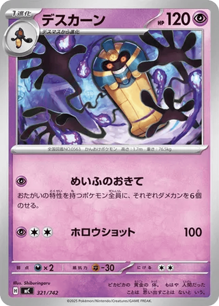 Cofagrigus
