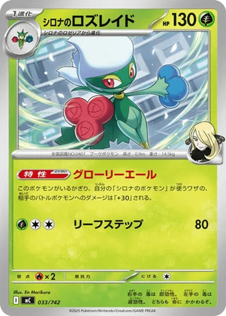 Cynthia's Roserade