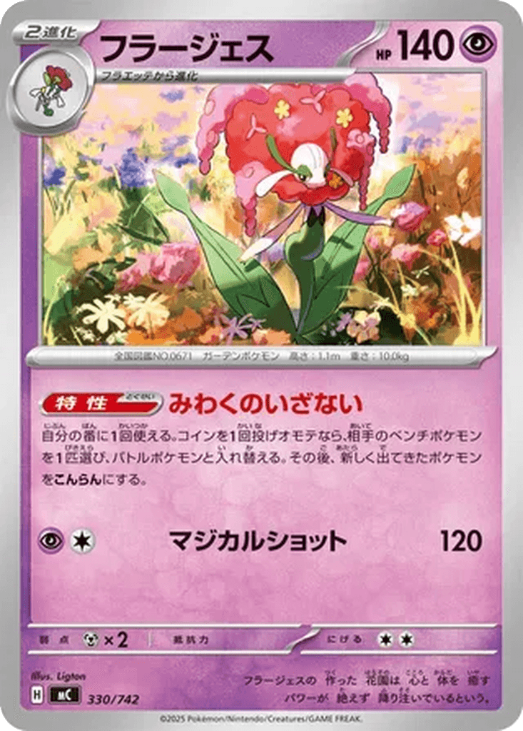 Florges