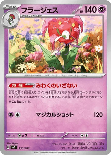 Florges