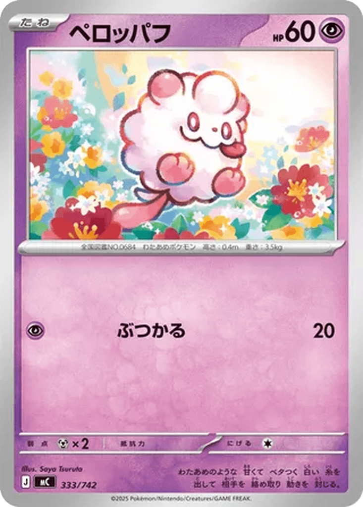 Swirlix