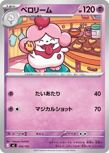 Slurpuff
