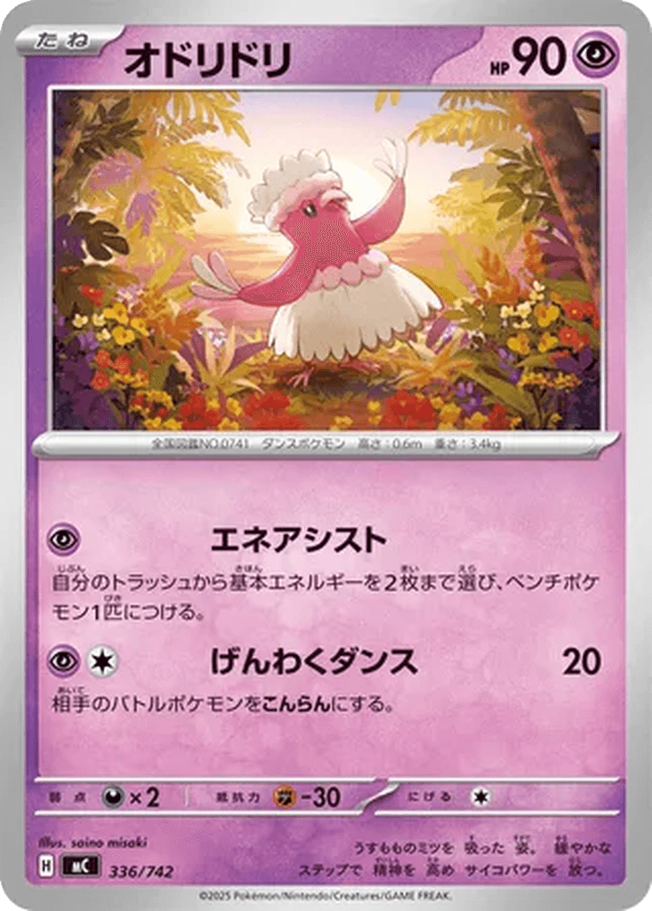 Oricorio