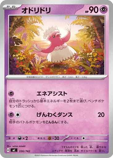 Oricorio