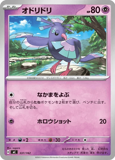 Oricorio