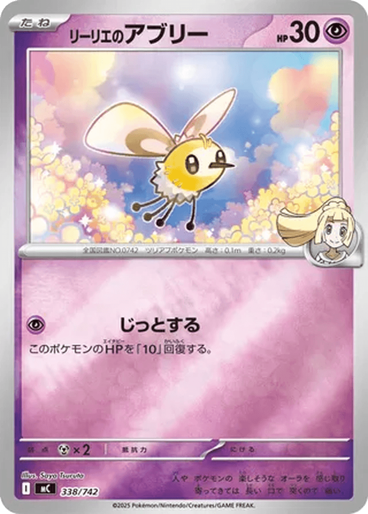 Lillie's Cutiefly