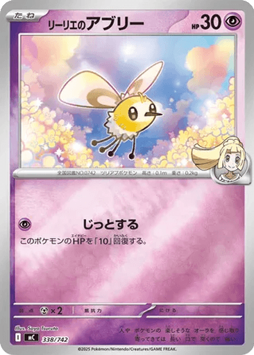 Lillie's Cutiefly