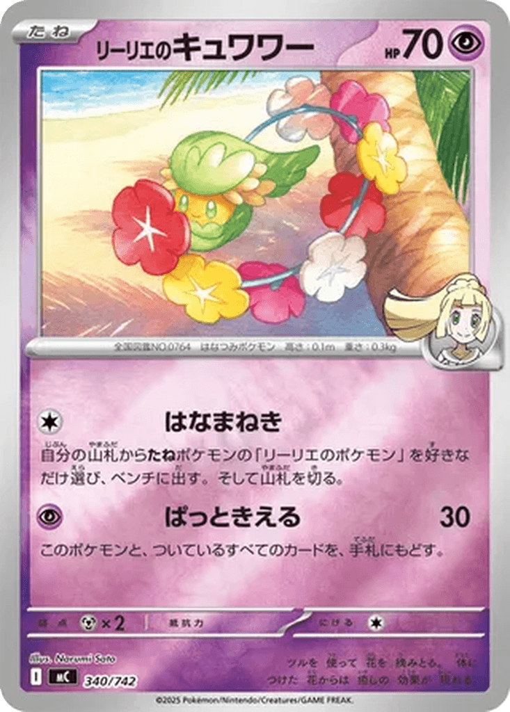 Lillie's Comfey