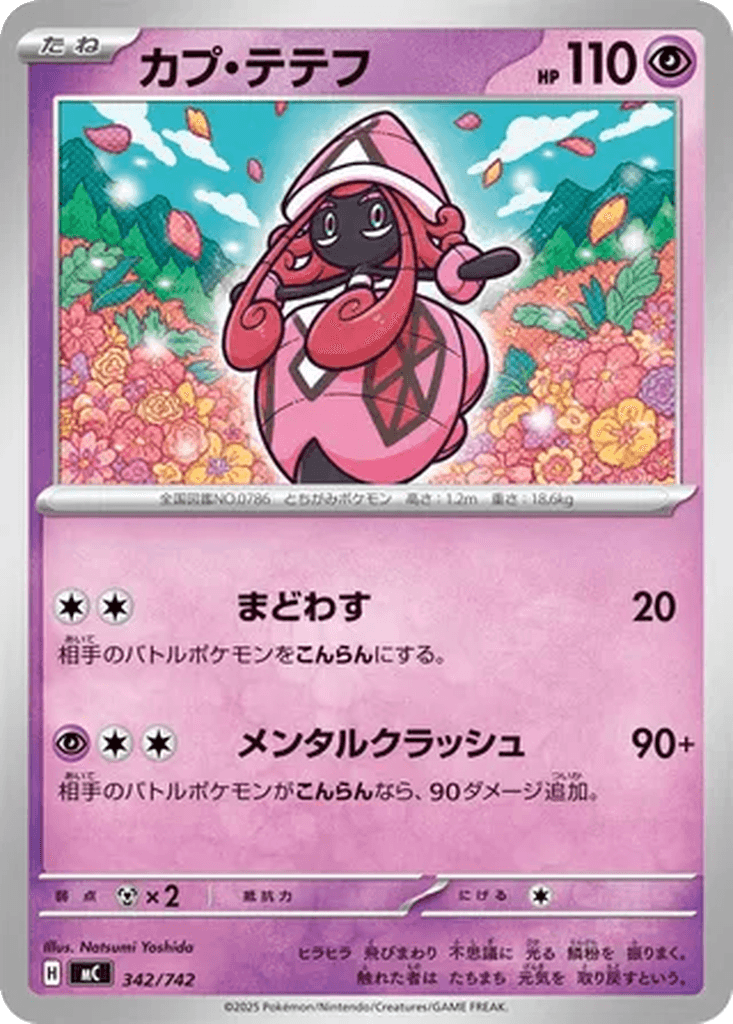 Tapu Lele