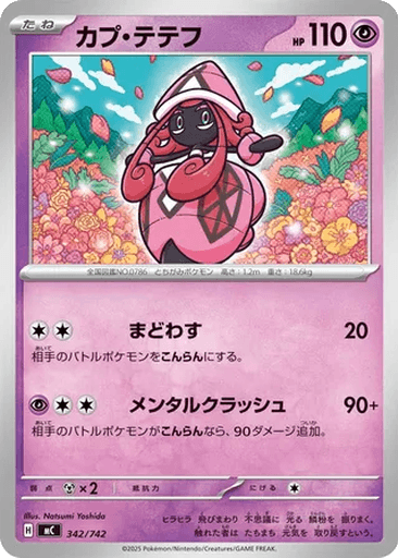 Tapu Lele