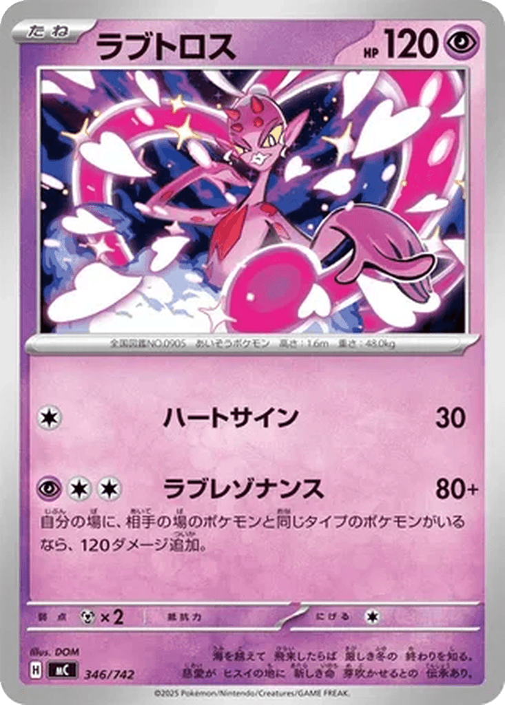 Enamorus