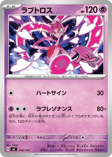 Enamorus