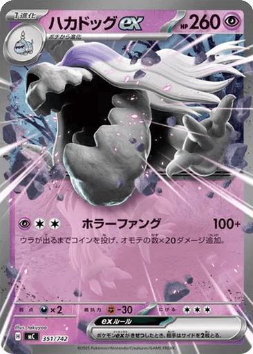 Houndstone ex