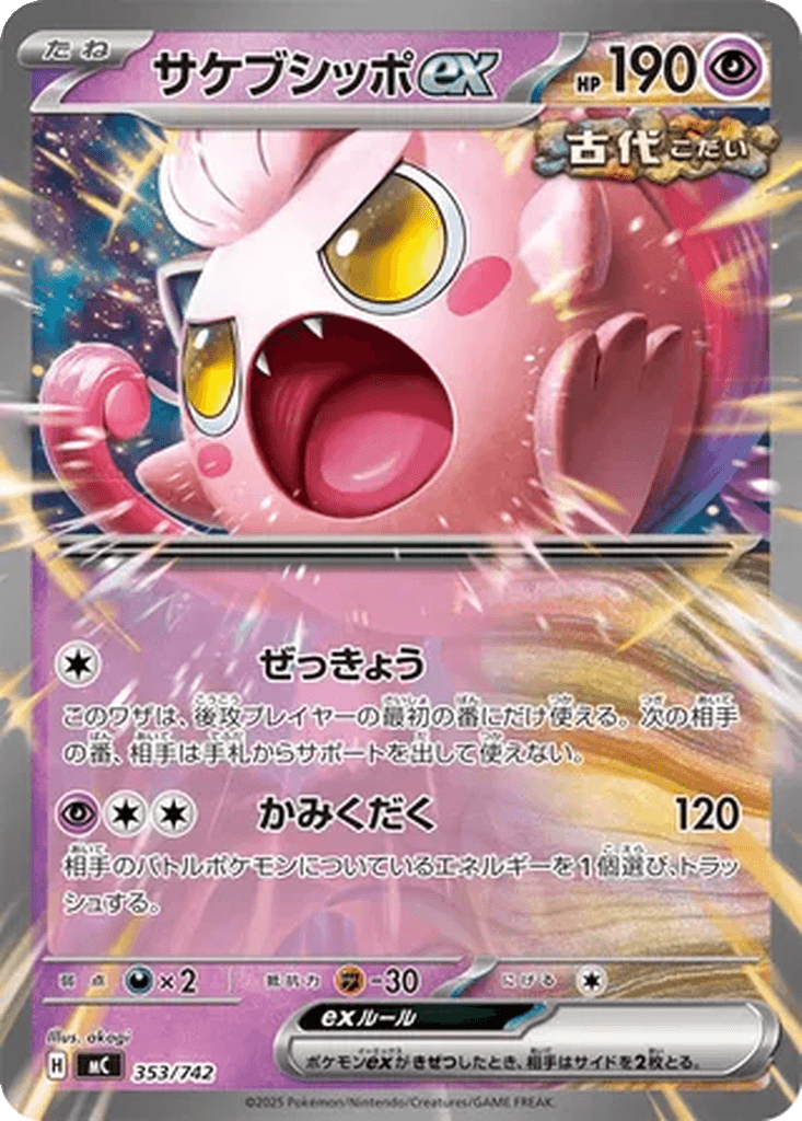 Scream Tail ex
