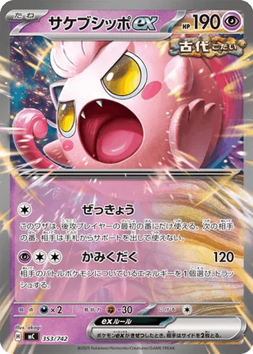 Scream Tail ex