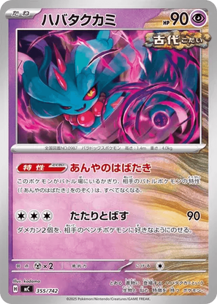 Flutter Mane