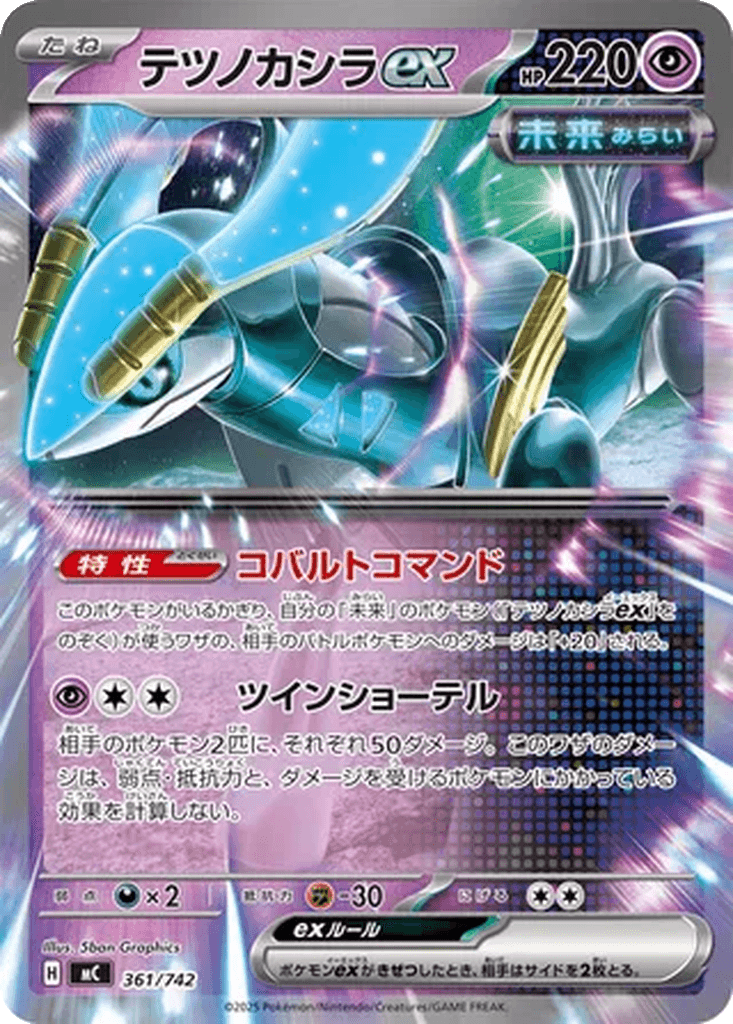 Iron Crown ex