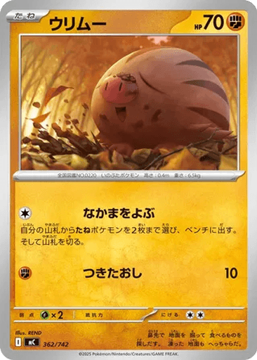 Swinub