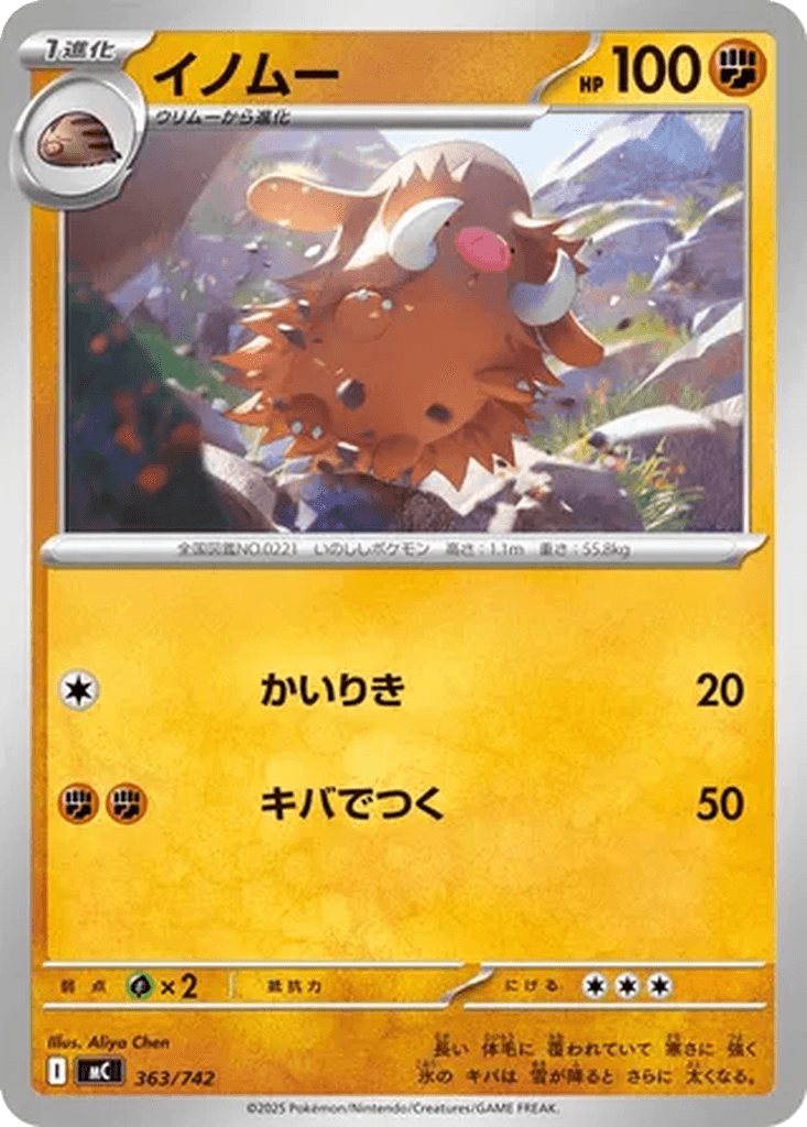 Piloswine