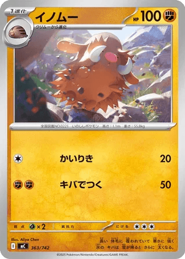 Piloswine