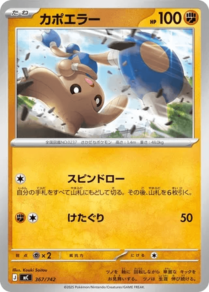 Hitmontop
