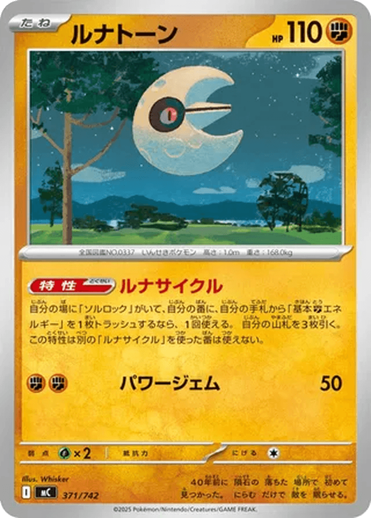 Lunatone