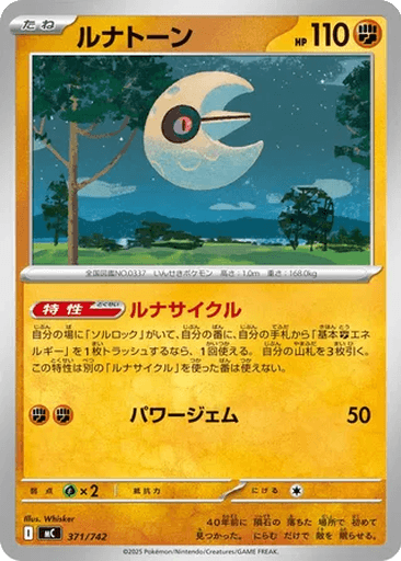 Lunatone