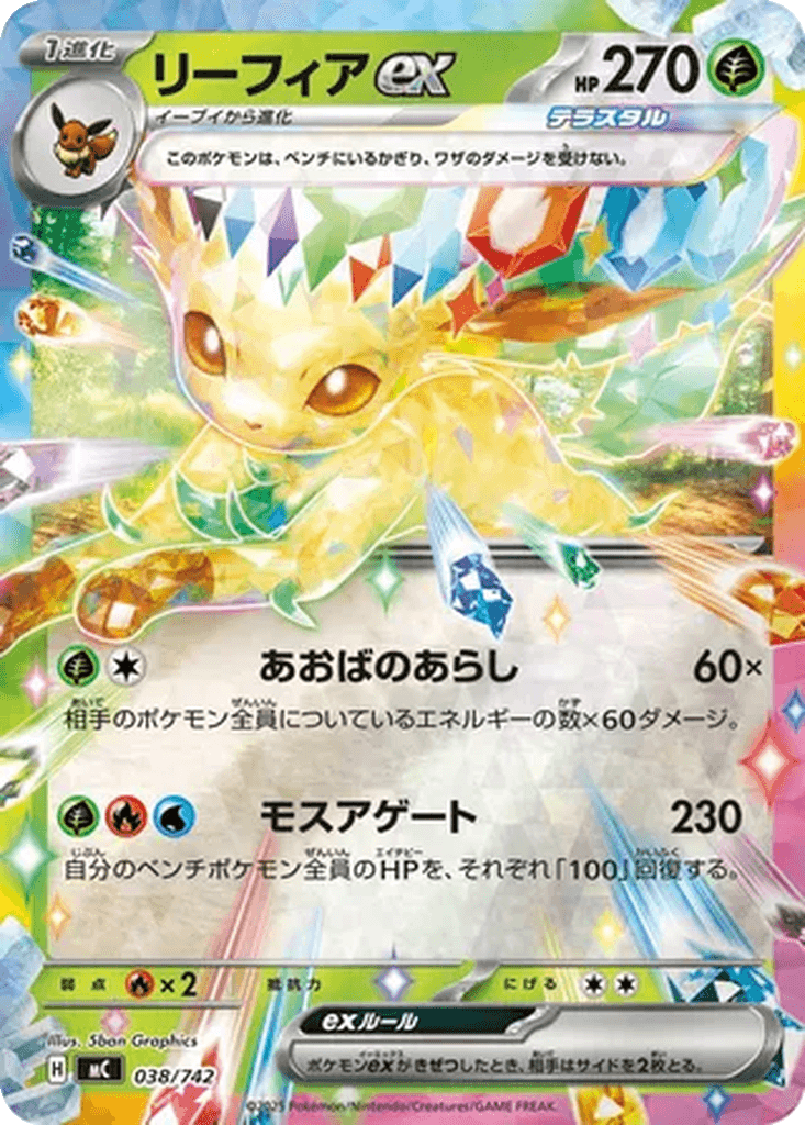 Leafeon ex