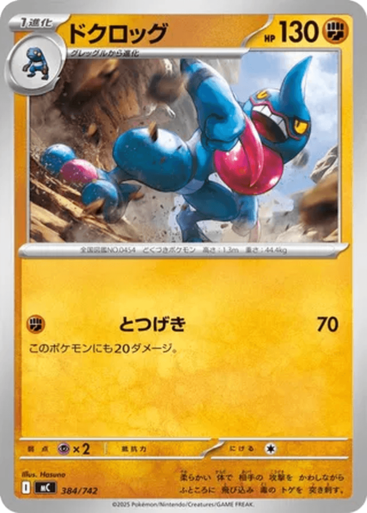 Toxicroak