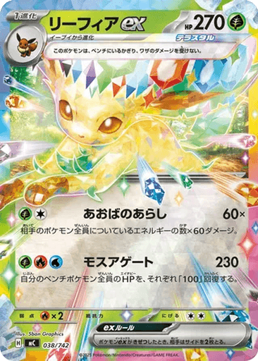Leafeon ex