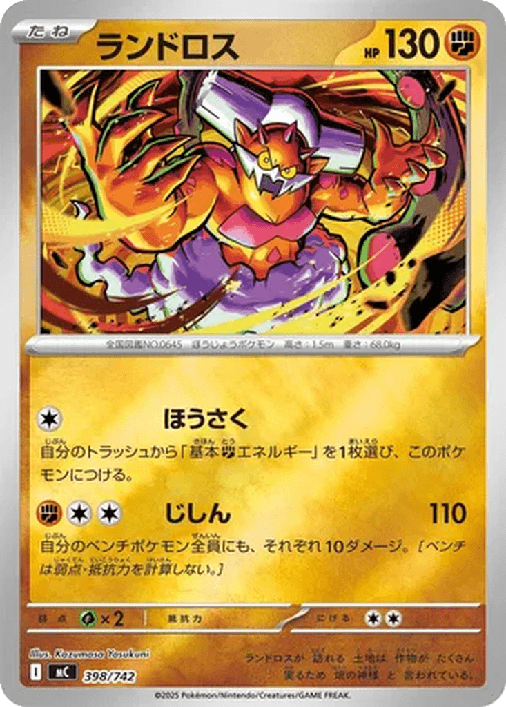 Landorus