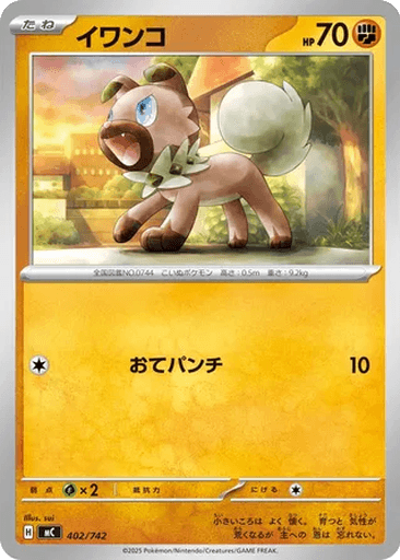 Rockruff