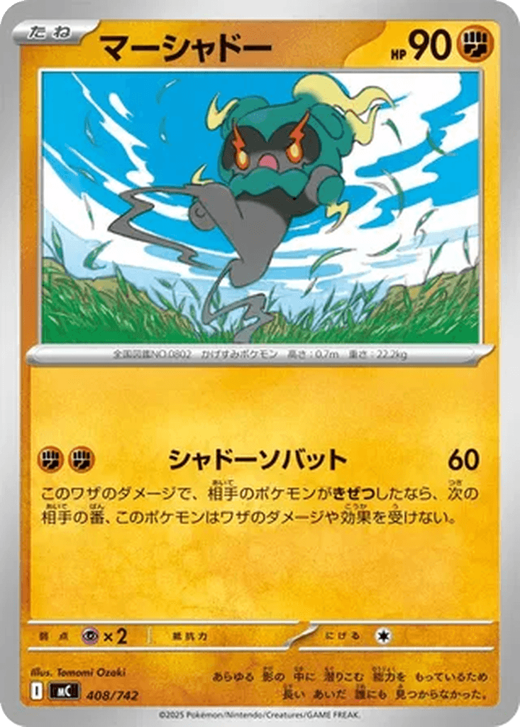 Marshadow