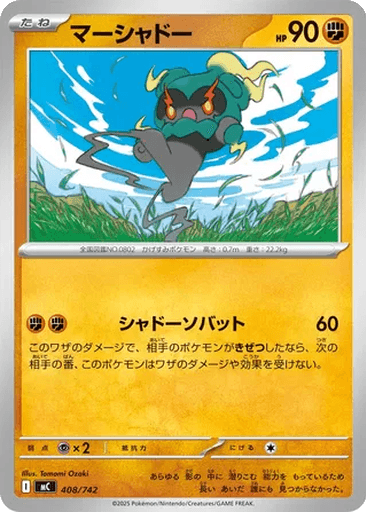 Marshadow
