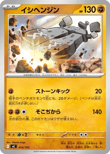Stonjourner