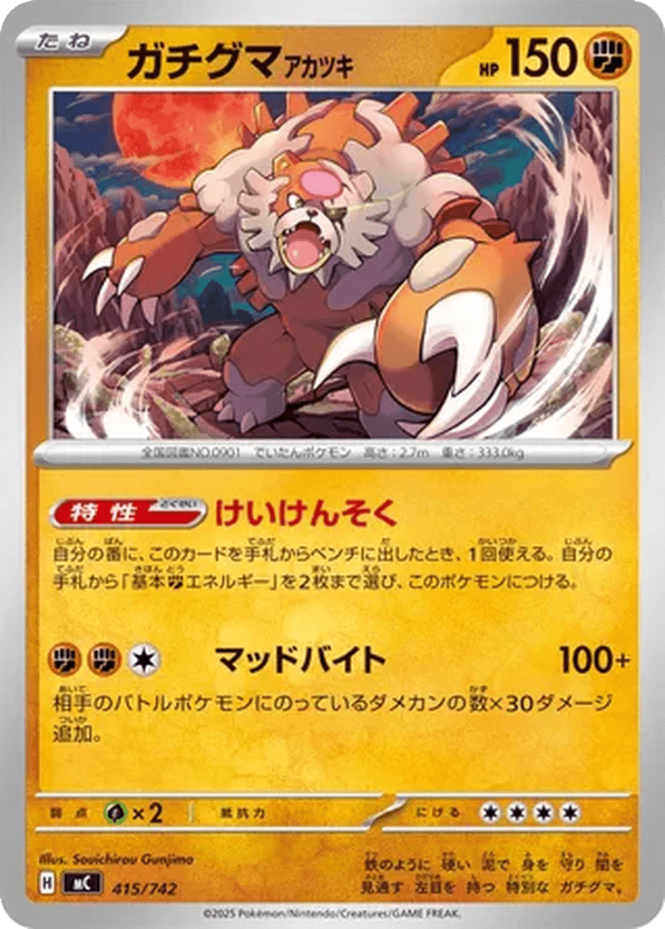 Bloodmoon Ursaluna