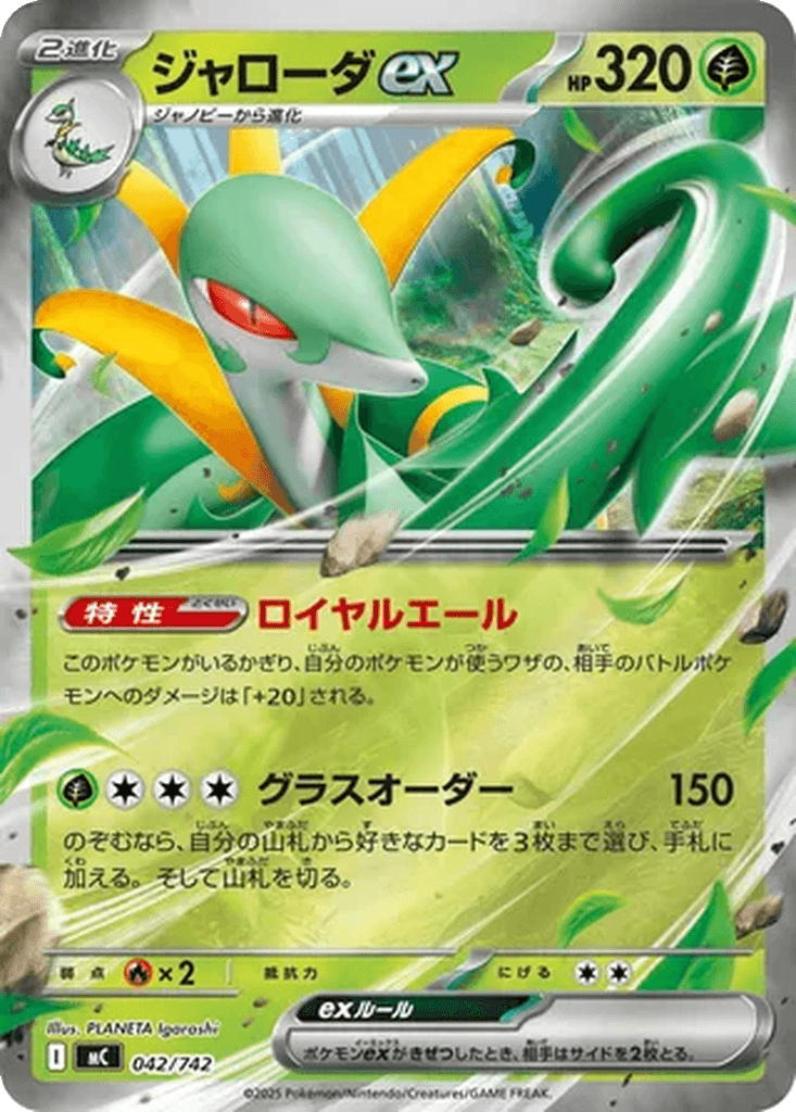 Serperior ex