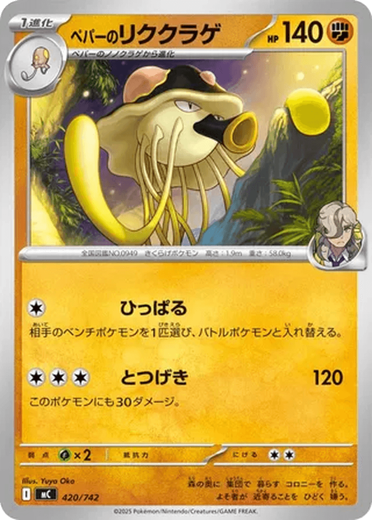 Arven's Toedscruel