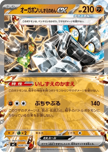 Cornerstone Mask Ogerpon ex