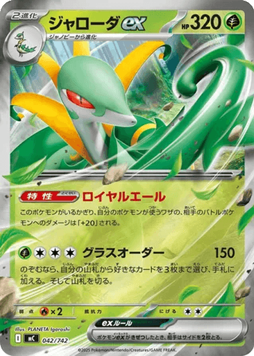 Serperior ex
