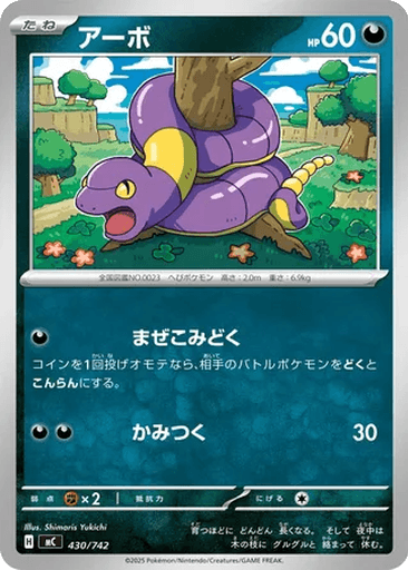 Ekans