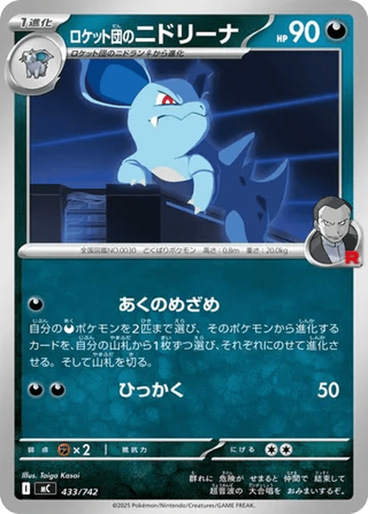 Team Rocket's Nidorina
