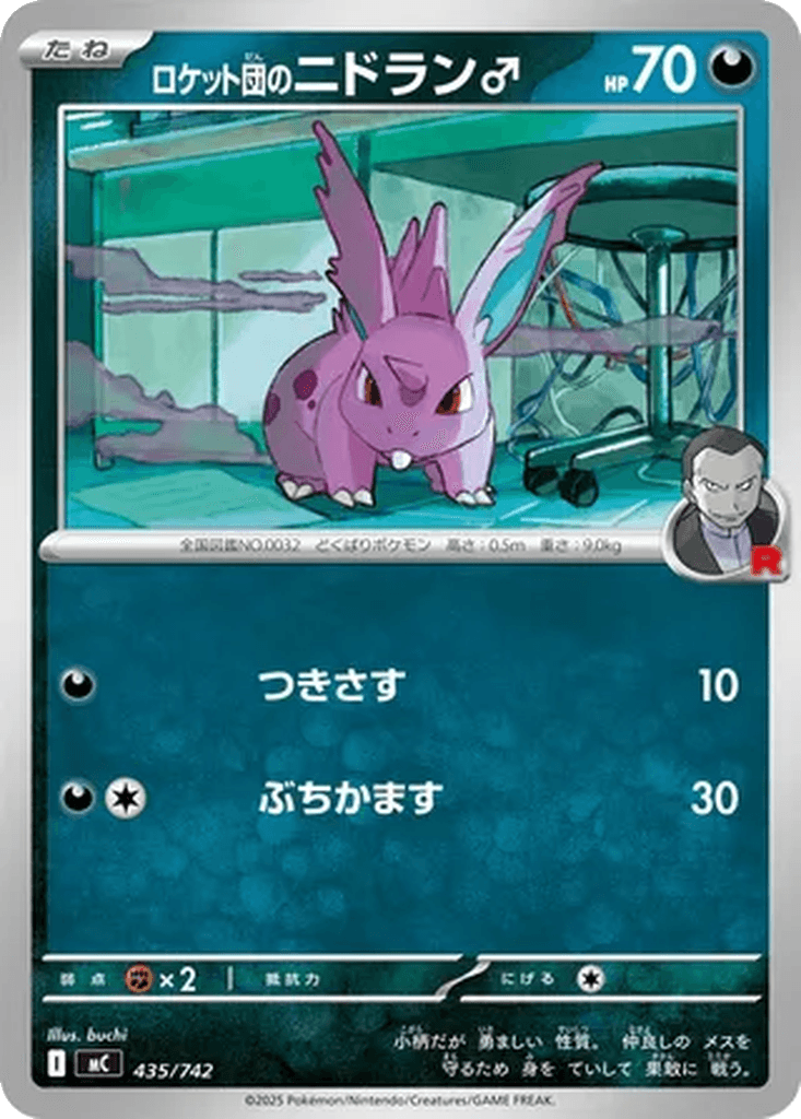 Team Rocket's Nidoran ♂